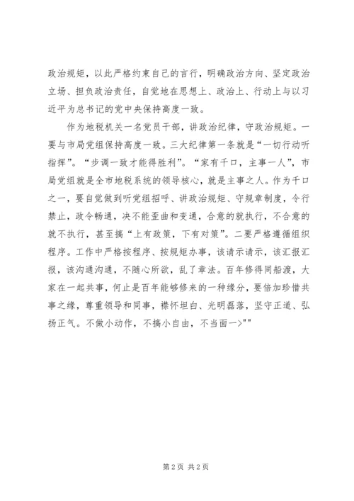 最新严守党的政治纪律和政治规矩心得体会【精品】 (3).docx