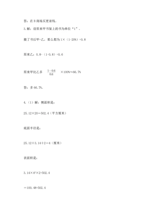 小升初数学应用题50道精品（易错题）.docx