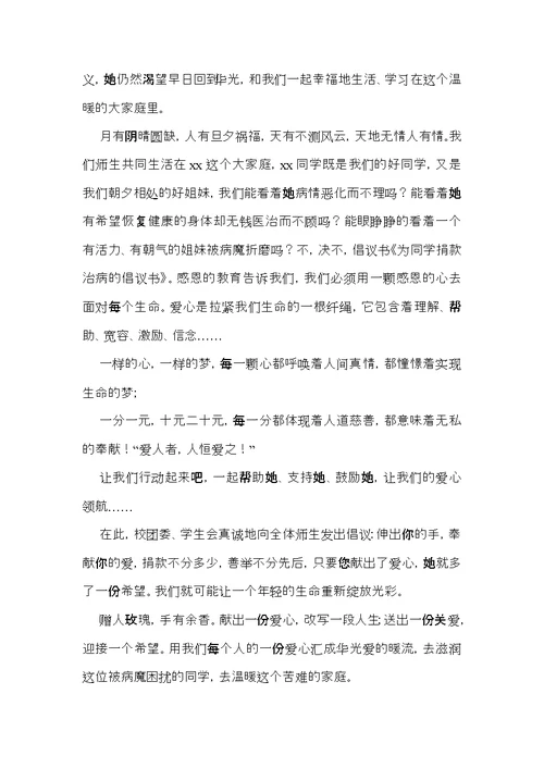 必备捐款倡议书集合7篇