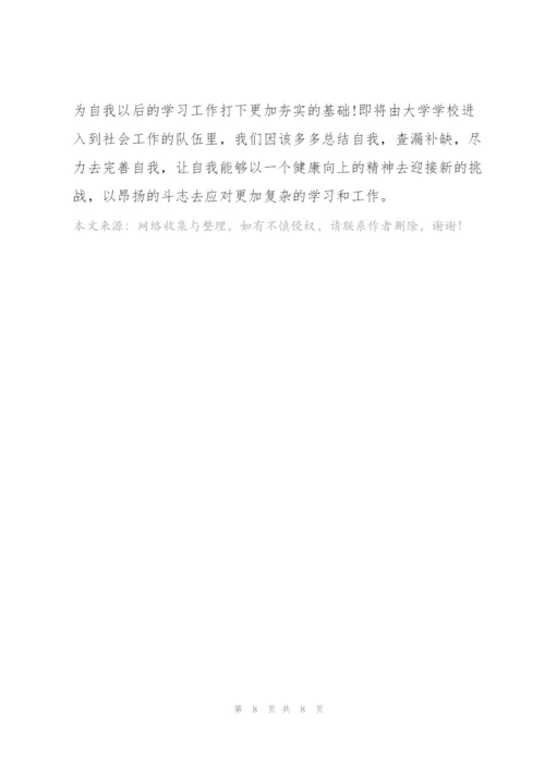 2201年课程学习个人总结范文.docx