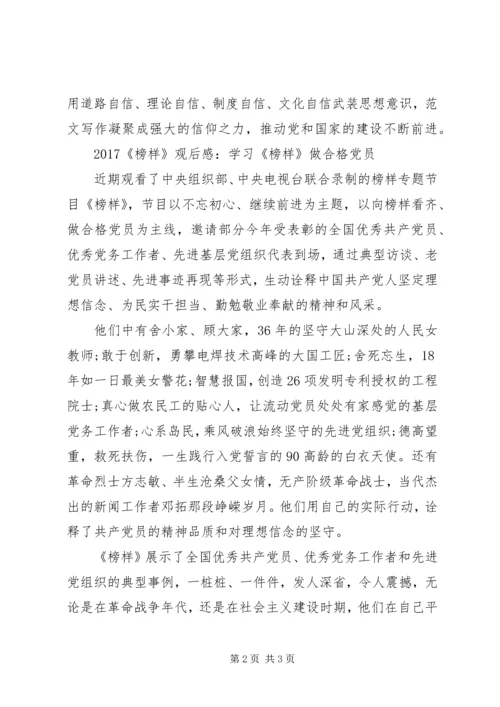学习特别节目《榜样》心得2篇.docx