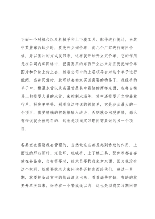 机电2021个人实习工作报告5篇.docx