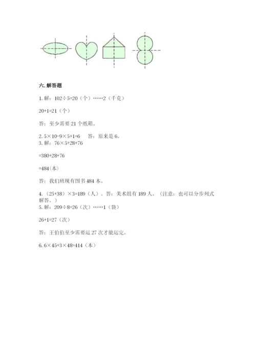 苏教版数学三年级上册期末测试卷（夺冠）word版.docx