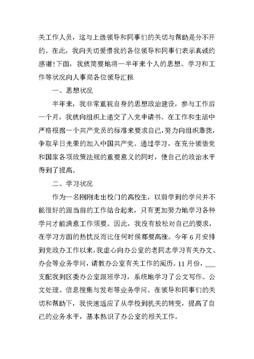 公务员2021跨年工作总结十篇