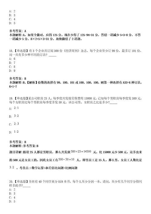 贵州事业单位2023年招聘考试题高频考点版3套附答案详解