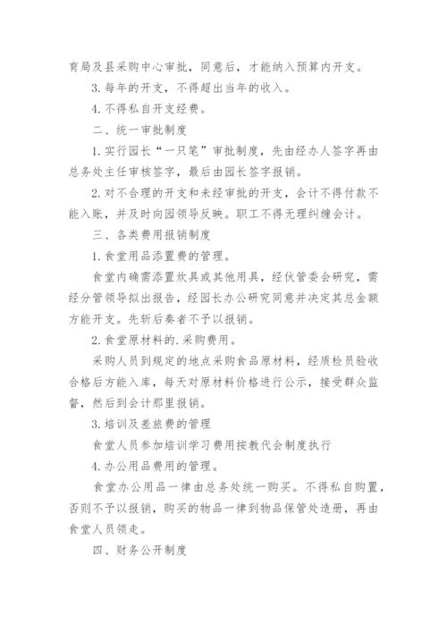 幼儿园财务管理制度_1.docx
