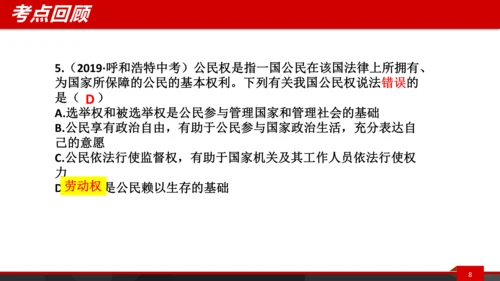 八下第三课复习课件