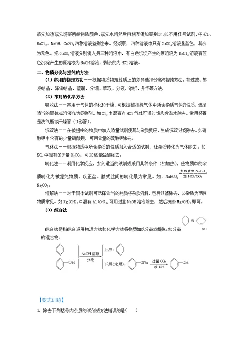 2017年度高三二轮复习 专题12 化学实验（学生版）+限时对点集训卷