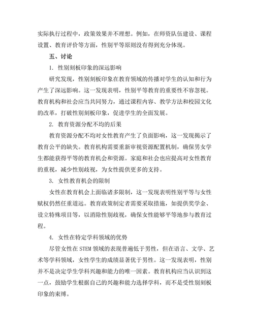 教育中的性别平等与女性赋权