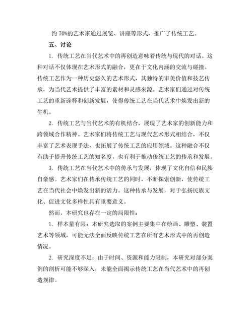 传统工艺在当代艺术中的再创造