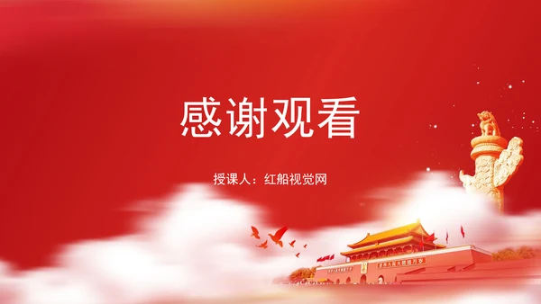 道德治理重要论述的时代意涵关系结构及目标指向专题党课PPT