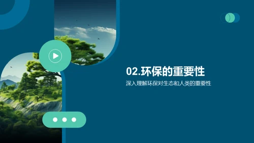 绿色行动，地球新未来