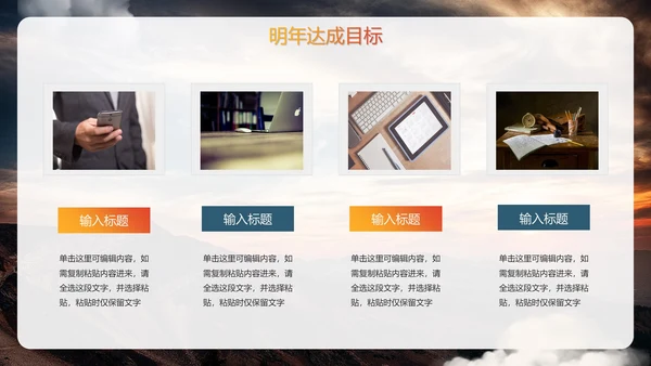 实景简约拼搏向前励志标语工作总结PPT模板