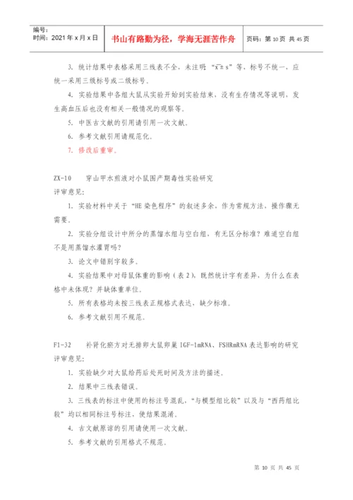 湖南中医药大学硕（博）士论文初审（DME）意见表.docx