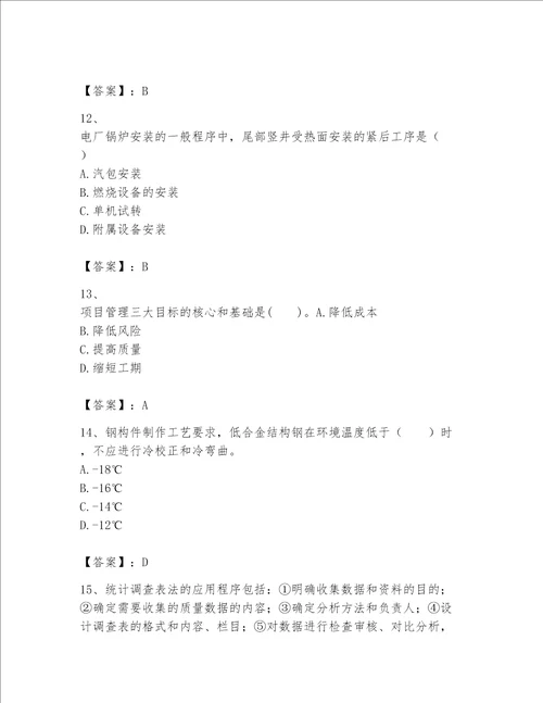 2023年一级建造师实务机电工程考试题库研优卷