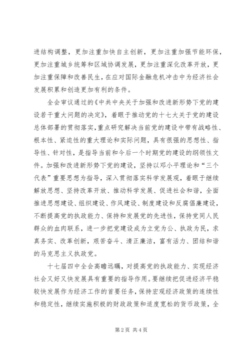 乡长学习十七届四中全会精神心得体会.docx