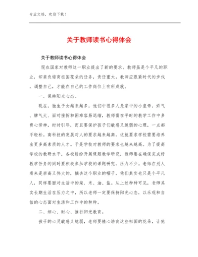 关于教师读书心得体会优选例文24篇合辑.docx