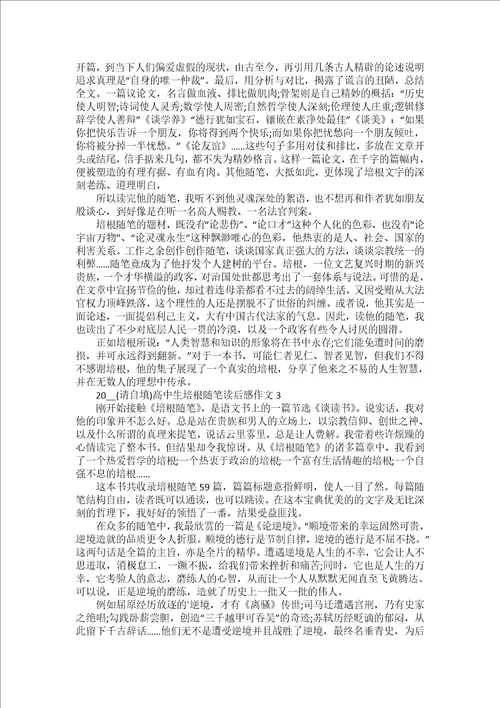 2022培根随笔读后感优秀作文