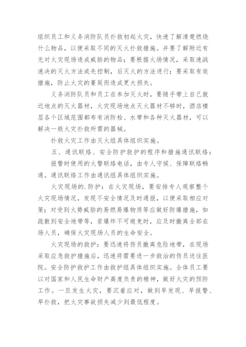 消防灭火疏散应急预案_4.docx