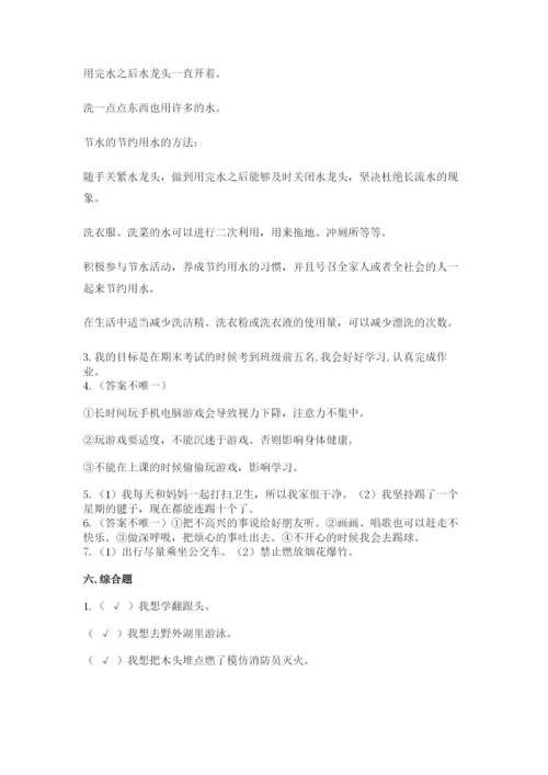 部编版二年级下册道德与法治 期末测试卷（全国通用）.docx