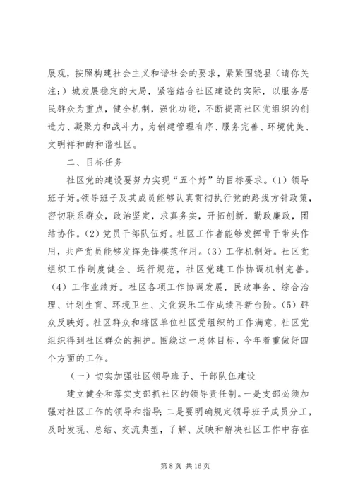 社区XX年工作计划(精选多篇) (2).docx