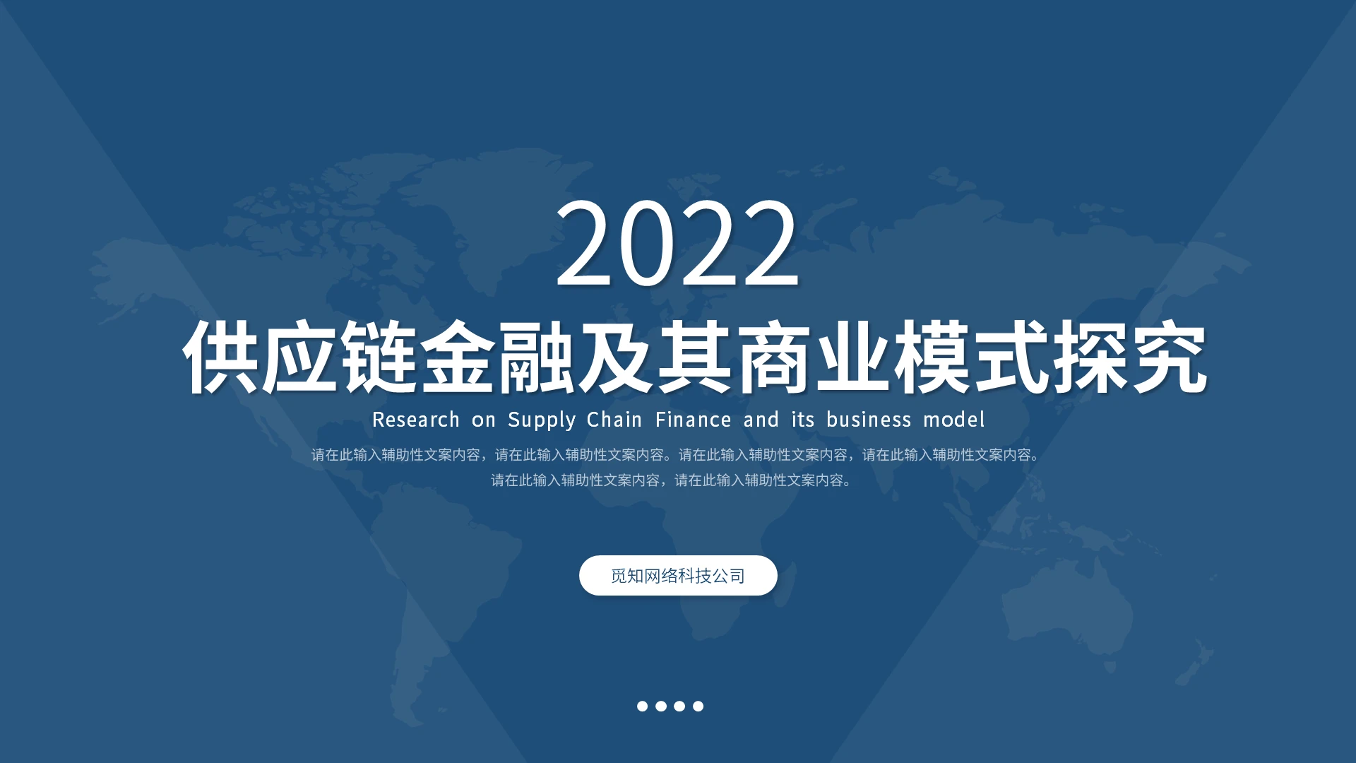 蓝色简约商务最新供应链金融及其商业模式探究PPT模板