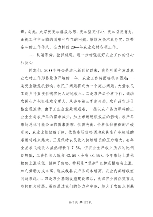副县长在全县农业农村工作会议上的讲话_1.docx