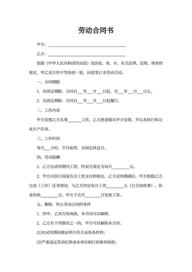 劳动合同书