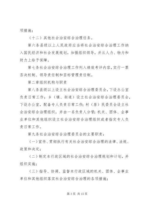 学习《新疆维吾尔自治区社会治安综合治理条例》心得体会 (5).docx