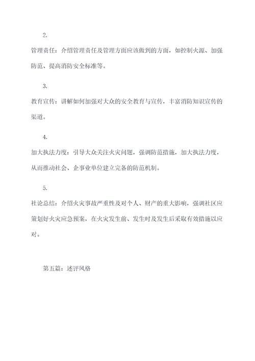火灾调查案例交流发言提纲