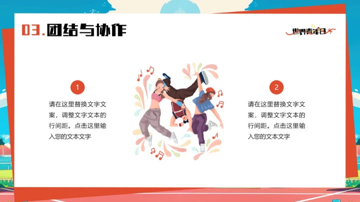 蓝色插画风世界青年日PPT通用模板