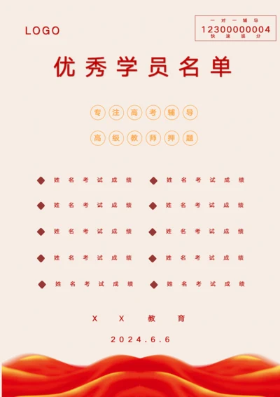 教培机构光荣榜