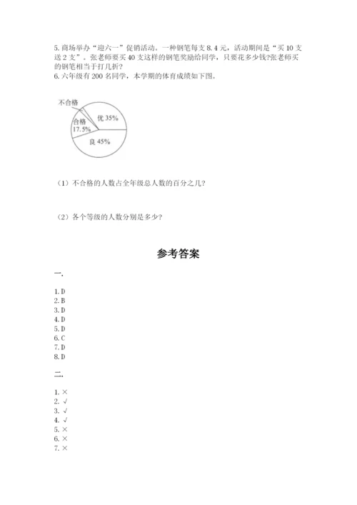 北京版数学小升初模拟试卷精品【名校卷】.docx