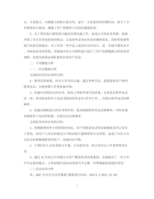 精编之保险客服个人年终总结范文2.docx