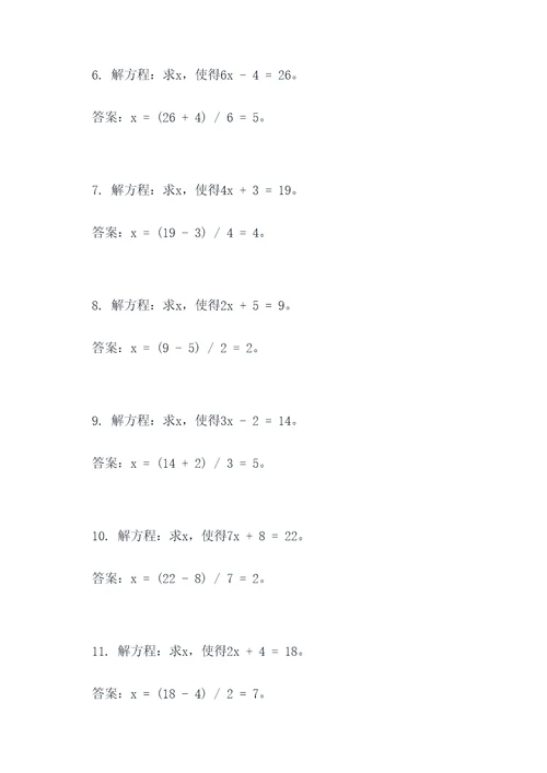 数学考试解方程和应用题