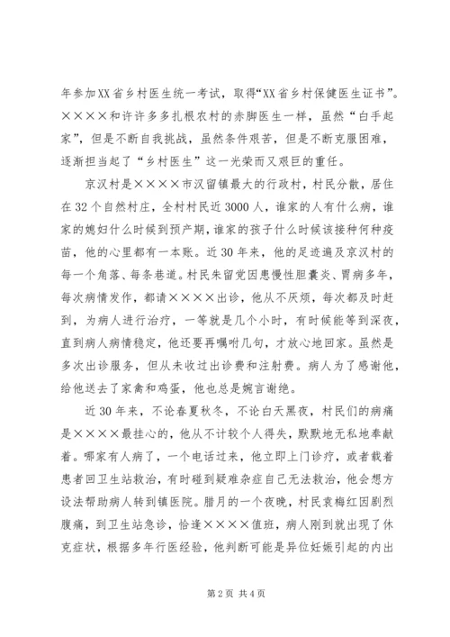 优秀乡村医生事迹材料 (2).docx