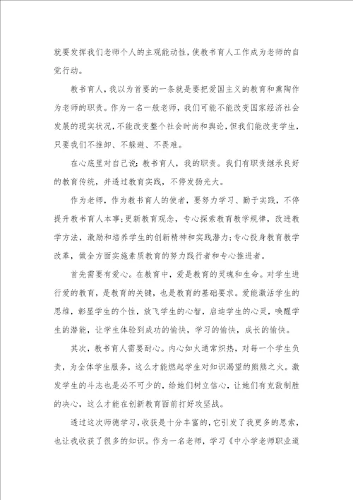 2021年年度全国教书育人标兵学习心得