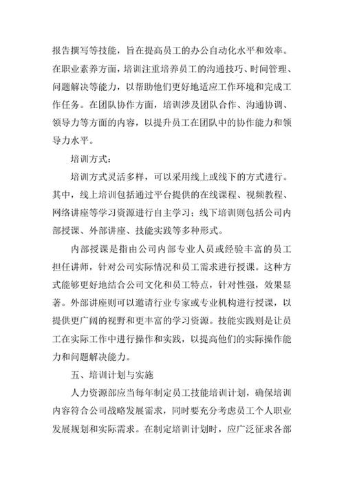 员工技能培训制度