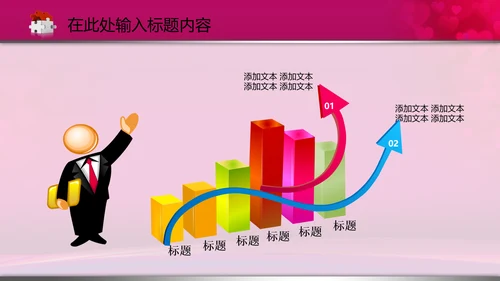 相约七夕情人节粉色鹊桥会动态PPT模板