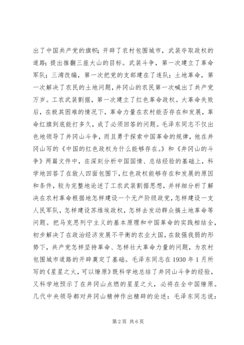在井冈山党员干部培训中心学习体会 (4).docx