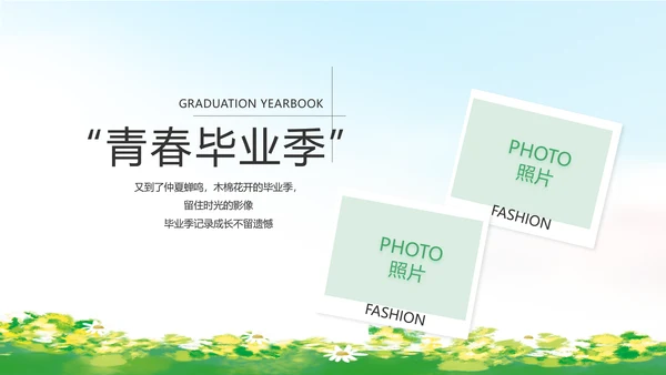 致青春毕业季青春毕业纪念册PPT