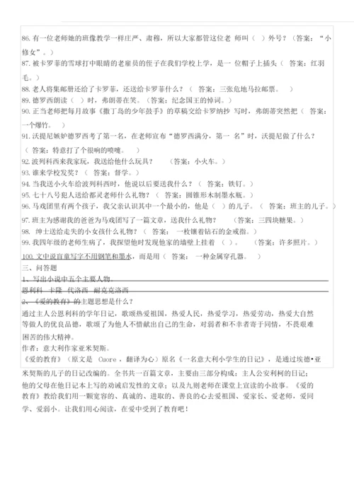 爱的教育习题及答案.docx