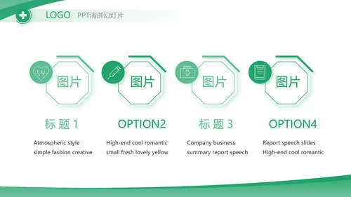 绿色大气医疗公司宣传工作总结汇报动态PPT