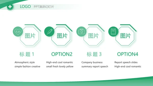 绿色大气医疗公司宣传工作总结汇报动态PPT