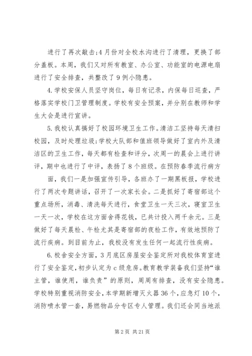 安全工作检查汇报材料精编.docx