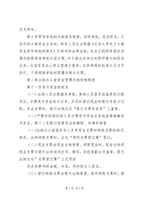 资金管理内部控制制度.docx