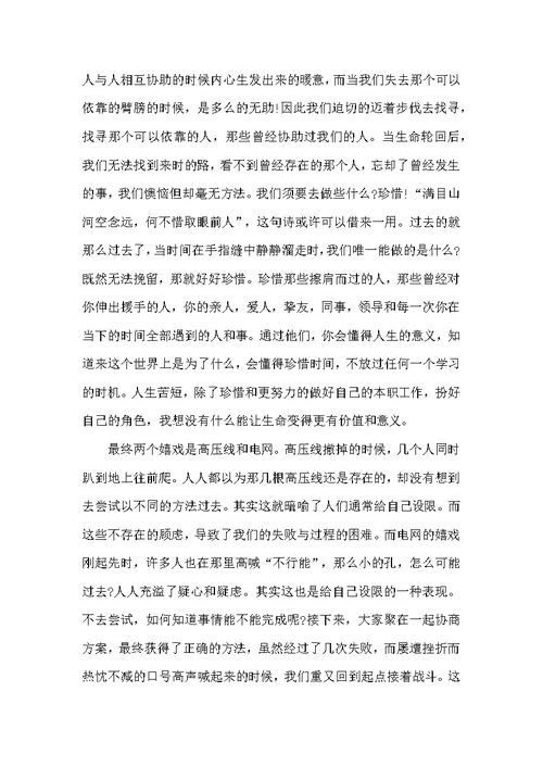 团建培训心得体会范本