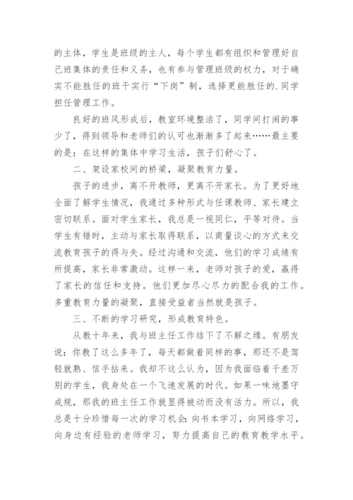 初三上班主任工作总结.docx