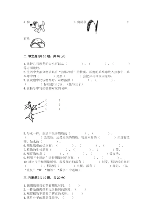 教科版一年级上册科学期末测试卷附参考答案【研优卷】.docx