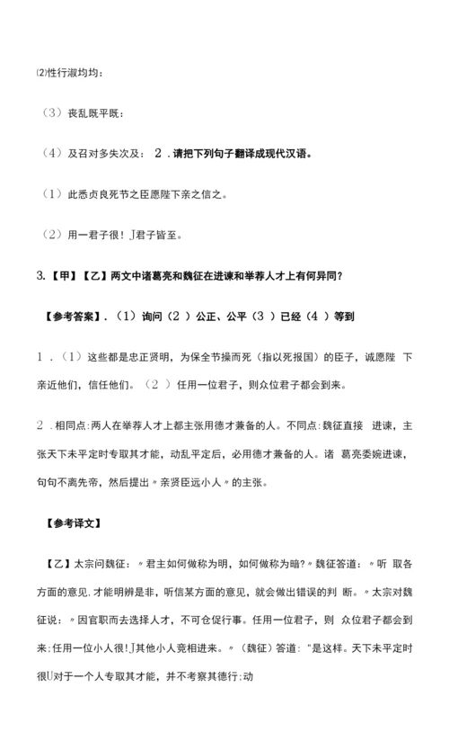 名校版中考文言文专练《出师表》课内外对比阅读三篇.docx